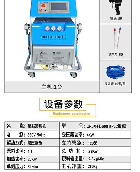 JNJX-H5600T電腦版聚氨酯發泡機3